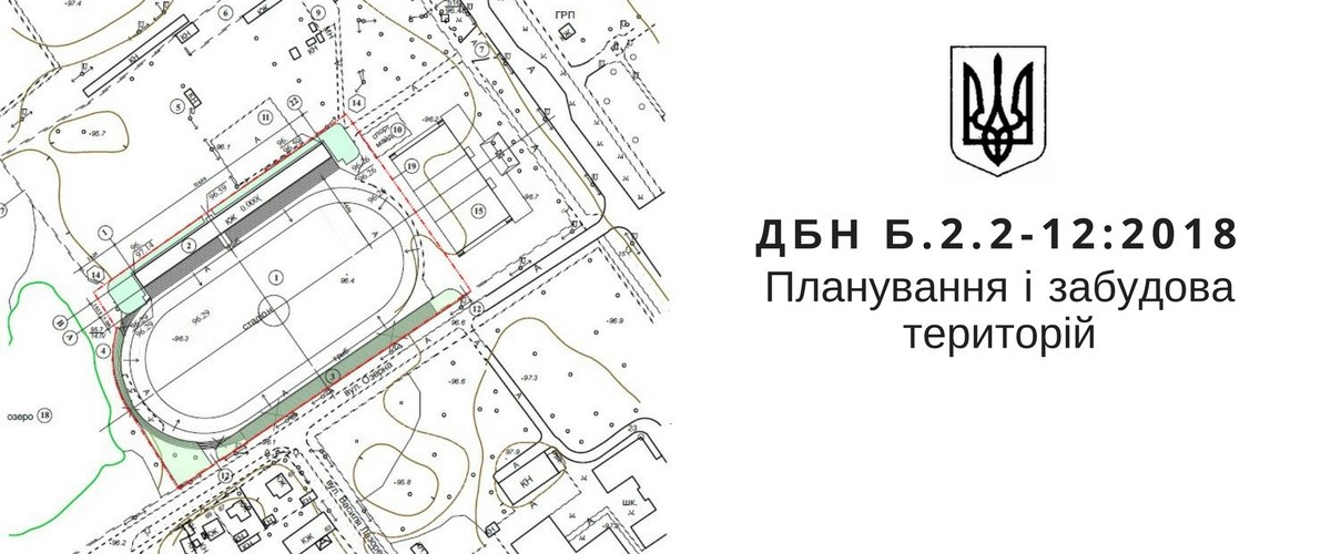 Последние новости, нормативы и публикации - ДБНУ - Державні будівельні норми України - норми: ДБН, ДСТУ, СНиП, ГОСТ, СН, ВБН