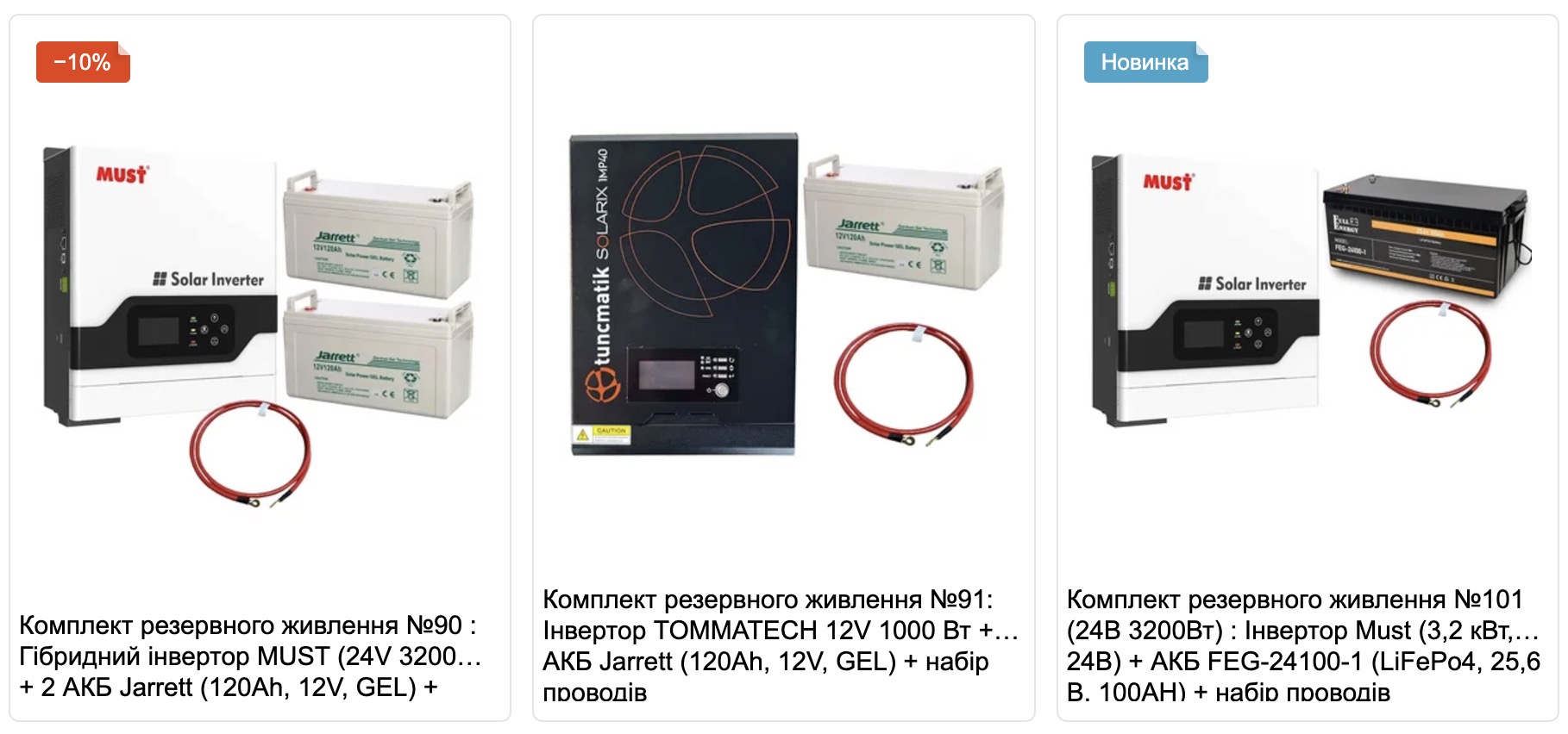 комплекти в магазині