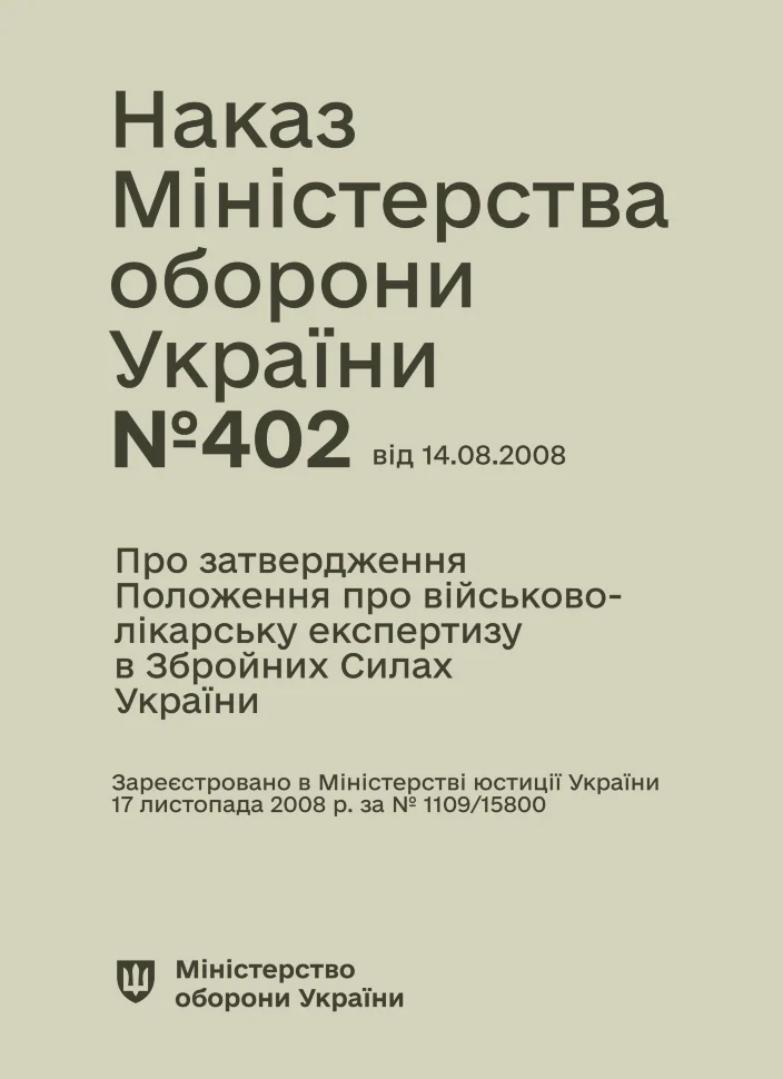 обкладинка наказу