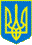ДБН Герб Украины